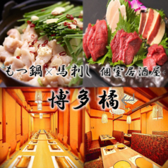 博多橘 すすきの店特集写真1