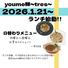 you me 縁 tresのコース写真