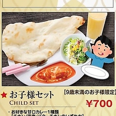 お子様セット