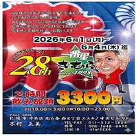 今年で一番星きむらは28周年