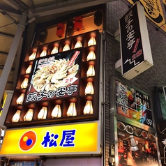 餃子の安亭 新宿 思い出横丁店の外観1
