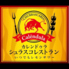【個室】静岡　シュラスコ　カレンドゥラSHIZUOKAのロゴ
