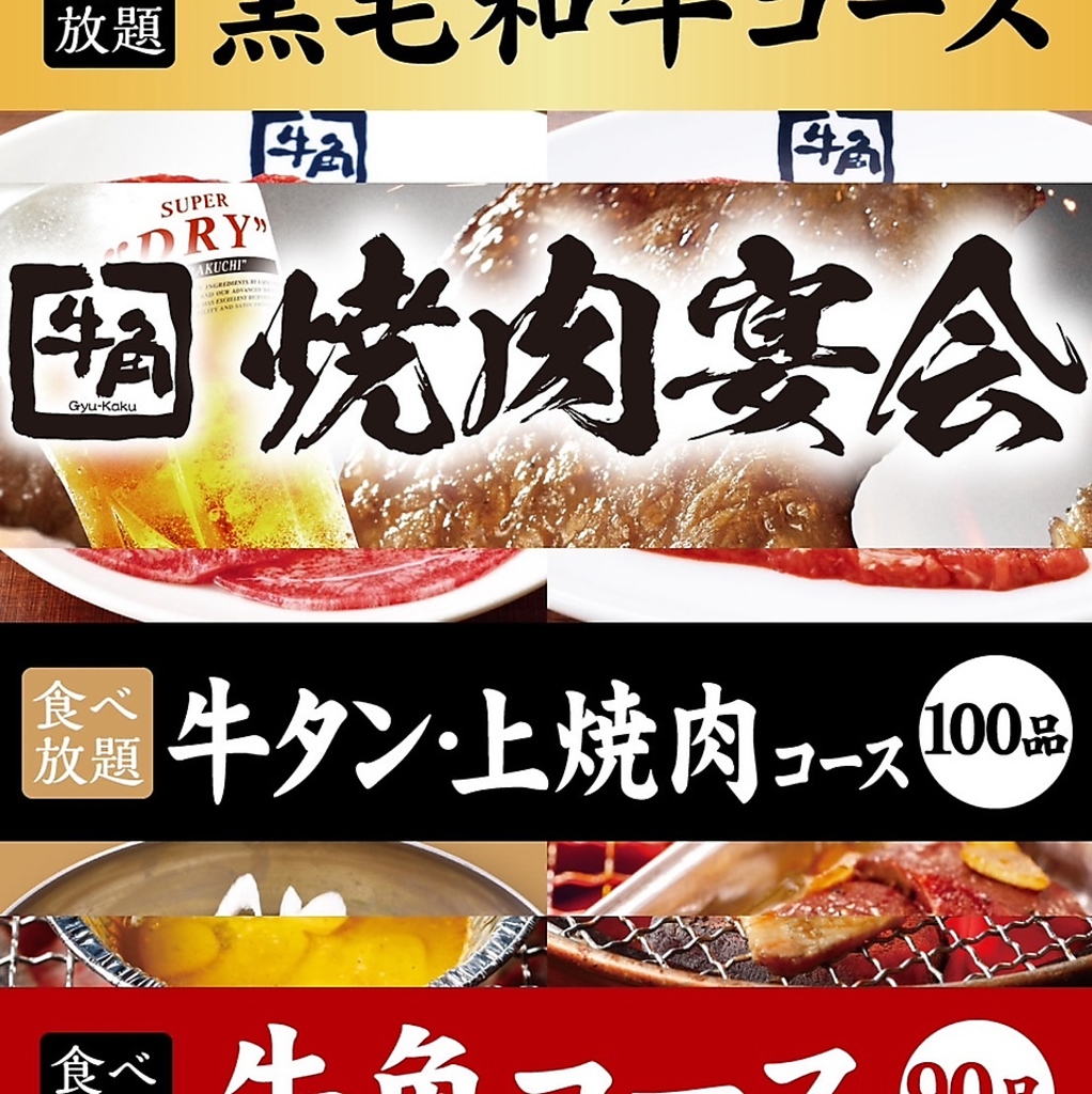 ○食べ放題も大人気！○お肉に囲まれた幸せなひとときを！