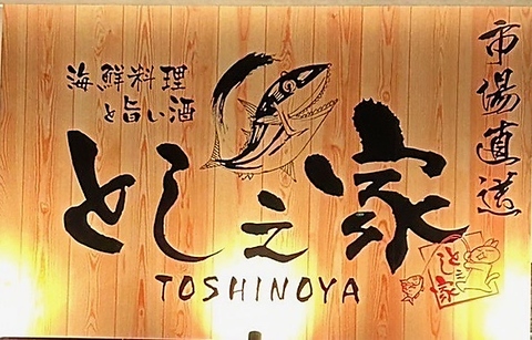 魚の知識豊富な大将が毎日市場で仕入る旬の海鮮とうなぎが楽しめる！