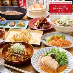 チャイニーズキッチン SAKAMOTOの写真