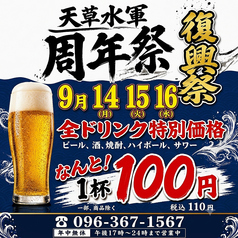 天草水軍 健軍店の写真