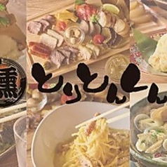 川崎っ子 居酒屋 とりとんくんの特集写真