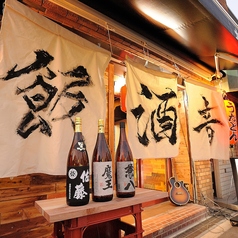 大阪大衆居酒屋　飯と酒と音　almalio特集写真1