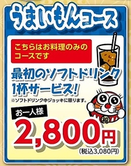 うまいもん横丁 山崎店のコース写真