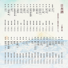 希少な日本酒・焼酎が豊富