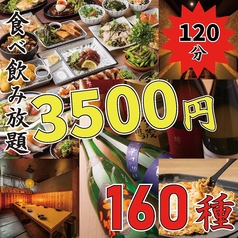 うま八 難波駅前店のコース写真