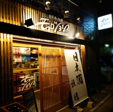 モロツヨシ 野毛本店の雰囲気1