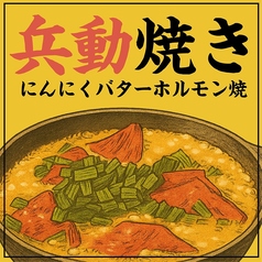 兵動焼き