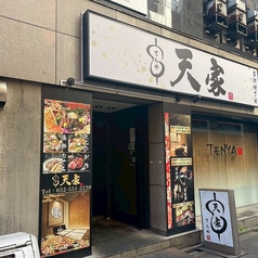 天家 TENYA 名駅四丁目店の外観1