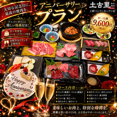 和牛焼肉 土古里 上野バンブーガーデン店のコース写真