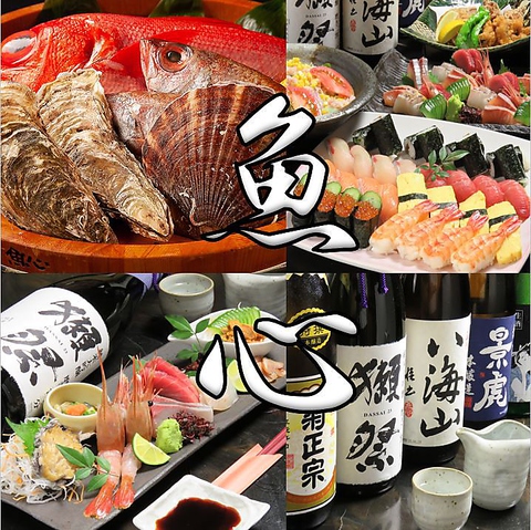 魚心　uoshin　 新宿総本店