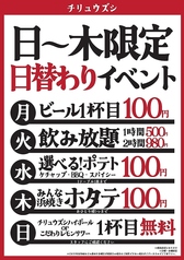 居酒屋 チリュウズシ 知立駅前店のおすすめポイント1