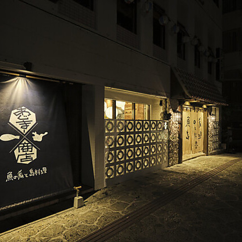 【八重山諸島を食べつくせ！】地産地消！泡盛16種類♪島の新鮮食材を使った島居酒屋。