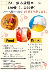 TEPPAN 8 PAL テッパンパルのコース写真