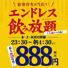 大衆酒場 はち 梅田DDハウス店のコース写真