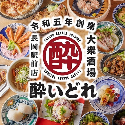 NEWOPEN!!大人が普段使いするネオ大衆居酒屋「大衆酒場 酔いどれ」!!