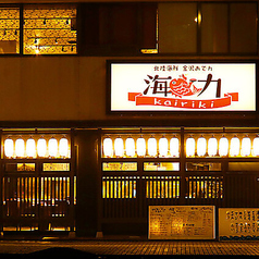 北陸海鮮 金沢おでん 海力 金沢駅前の外観1