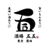 酒場五五 蒲田東口店のロゴ