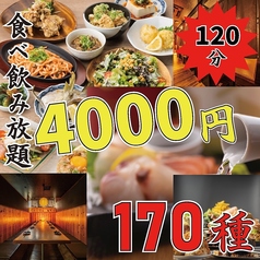 うま八 難波駅前店のコース写真