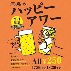 小倉焼鳥 三鳥の特集写真