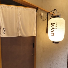大衆酒場ジュンコの外観2