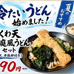ちくわ天稲庭風うどんセット