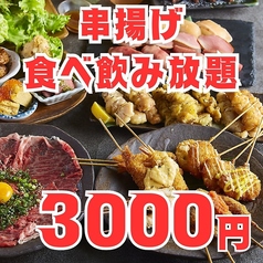 串笑門 刈谷店のコース写真