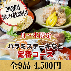 個室居酒屋 ひつじや 糸 倉敷駅前店のコース写真