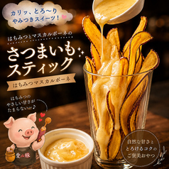 あまぁ~い!さつまいもチップスマスカルポーネ添え