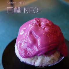 7月15日より⇒かき氷【巨峰-NEO-】