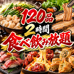 SHOUMON 笑門 豊橋店のコース写真