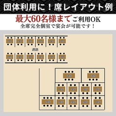 店内には2つのフロアがあり、各フロア貸切が可能です。1フロアは40～60名様まで、もう1フロアは40～48名様まででご利用いただけます。大規模な会社の宴会、同窓会などのご利用にも最適！インバウンドのお客様の受け入れ実績もございますので、お気軽にご相談ください◎