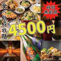 うま八 難波駅前店のコース写真