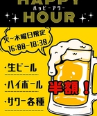 火曜日～木曜日限定でハッピーアワーを始めました！大須に寄る際は是非ご来店お待ちしております♪