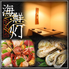 居酒屋 海鮮灯 akari すすきの店特集写真1