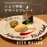 BEER MAISON ビアメゾンのおすすめポイント3