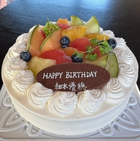 大切な記念日に。ケーキや花束の手配も可能