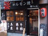 福ちゃん 恵比寿本店の雰囲気2