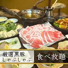 くろ屋 別邸 伊敷ニュータウン店のコース写真