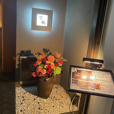 とりや芋蔵の雰囲気1