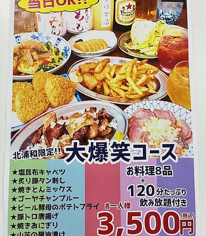 幹事様必見！当日OK飲み放題付お任せ宴会3500円(税込)がコスパ最強で超魅力！