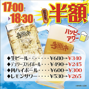 手羽市 本千葉店のおすすめ料理1