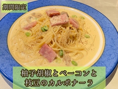 柚子胡椒とベーコンと枝豆のカルボナーラ