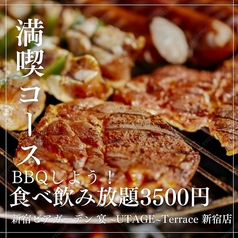 新宿ビアガーデン 宴 UTAGE Terrace 新宿店のコース写真