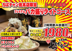 大衆酒場 ちばチャン総本店 千葉中央駅の写真